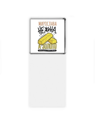 Мирослава не жена а золото идеальная со всех сторон