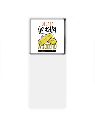 Оксана не жена а золото идеальная со всех сторон