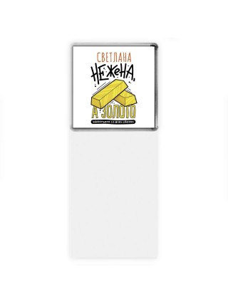 Светлана не жена а золото идеальная со всех сторон