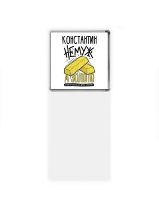 Константин не муж а золото идеальный со всех сторон