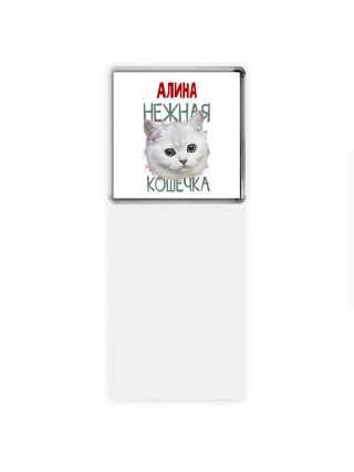 Алина нежная кошечка
