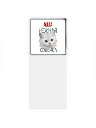 Алла нежная кошечка