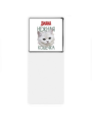 Диана нежная кошечка