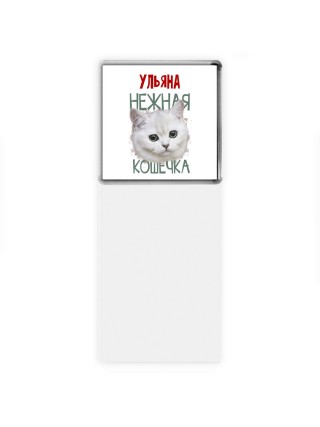 Ульяна нежная кошечка