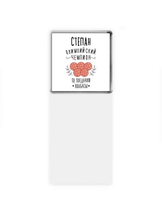 Степан олимпийский чемпион по поеданию колбасы