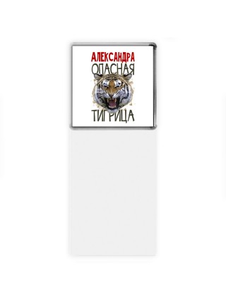 Александра опасная тигрица