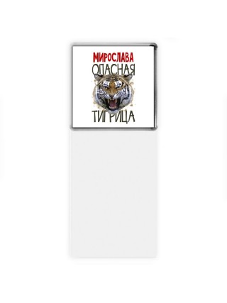 Мирослава опасная тигрица