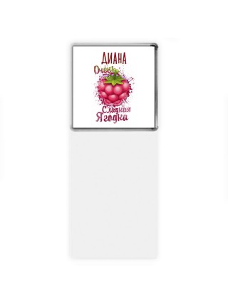 Диана очень сладкая ягодка