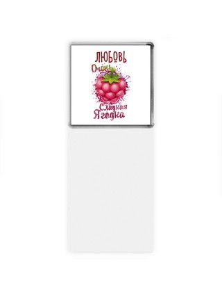 Любовь очень сладкая ягодка