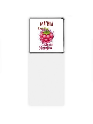 Марина очень сладкая ягодка