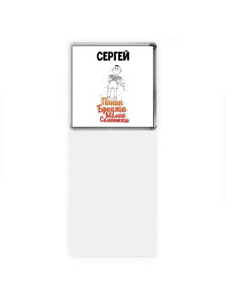 Сергей папин бродяга мамин симпатяга