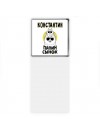Константин папин сынок