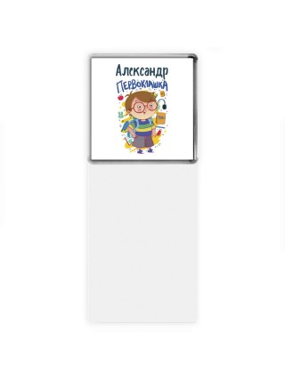 Александр первоклашка