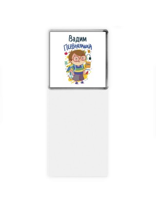 Вадим первоклашка