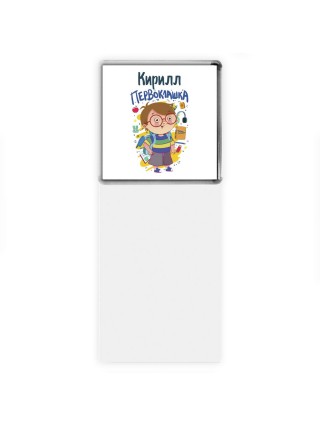 Кирилл первоклашка
