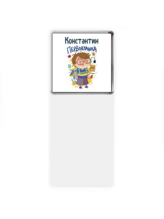 Константин первоклашка