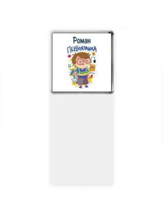 Роман первоклашка