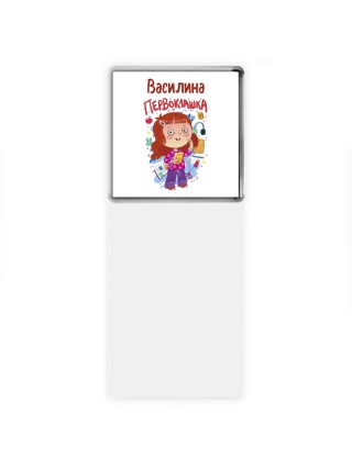 Василина первоклашка