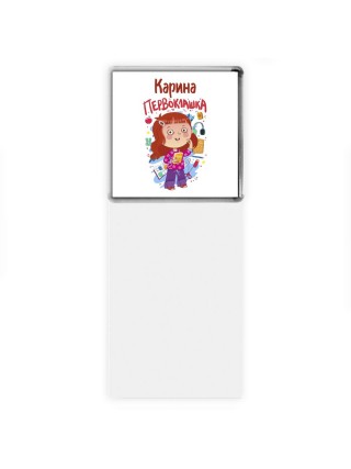 Карина первоклашка