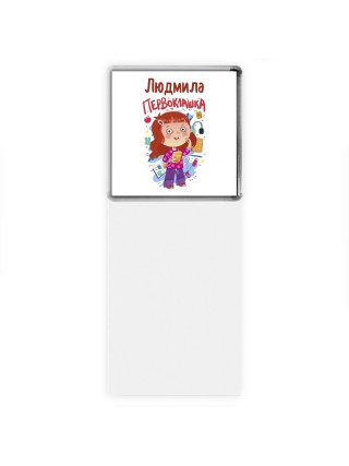 Людмила первоклашка
