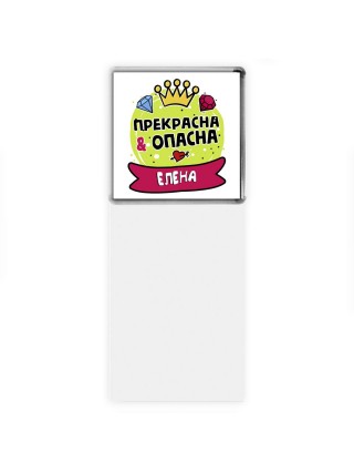 Елена прекрасна и опасна