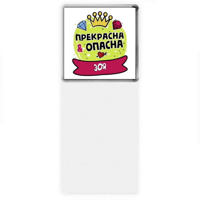 Зоя прекрасна и опасна