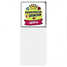Карина прекрасна и опасна