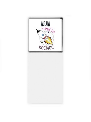 Алла просто космос