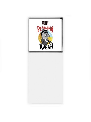 Олег реальный кабан
