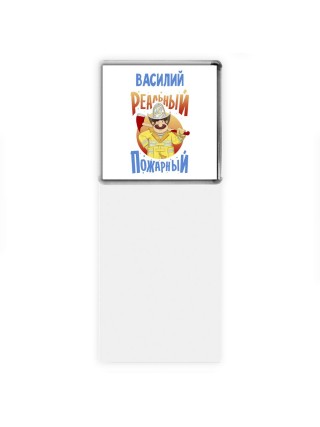 Василий реальный пожарный