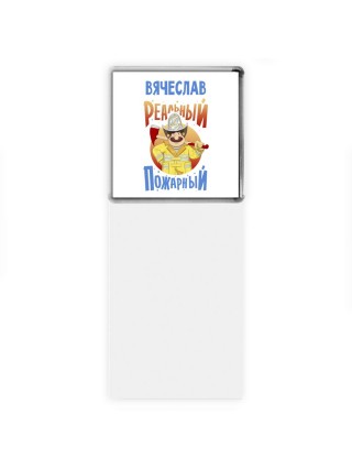 Вячеслав реальный пожарный