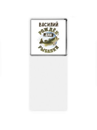 Василий рождён для рыбалки