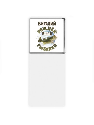 Виталий рождён для рыбалки