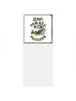 Денис рождён для рыбалки