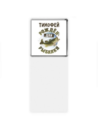 Тимофей рождён для рыбалки