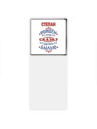 Степан рождён чтоб сказку сделать былью князь дивана