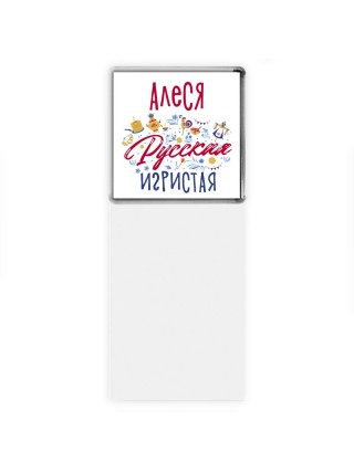 Алеся Русская игристая