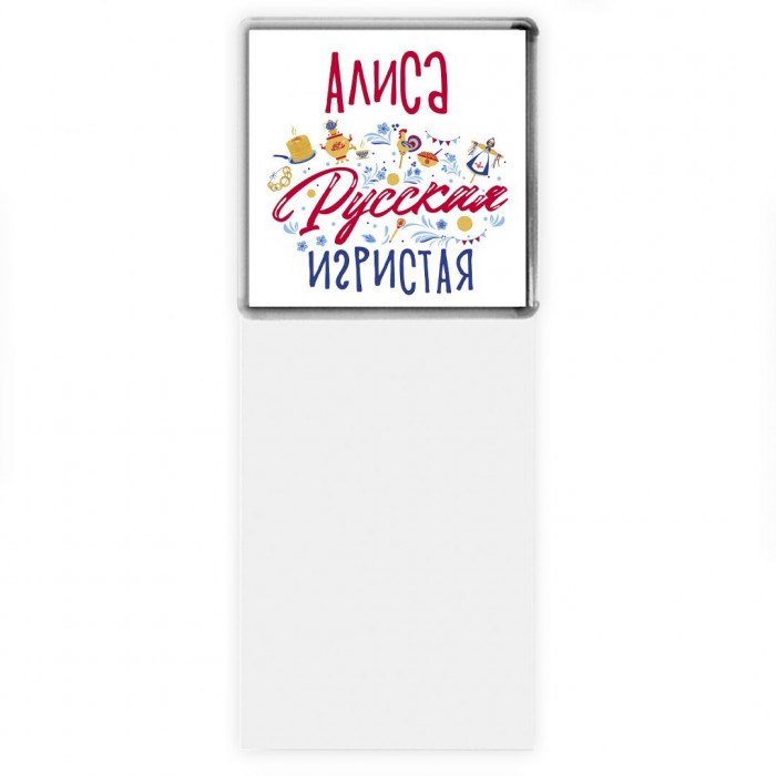 Алиса Русская игристая