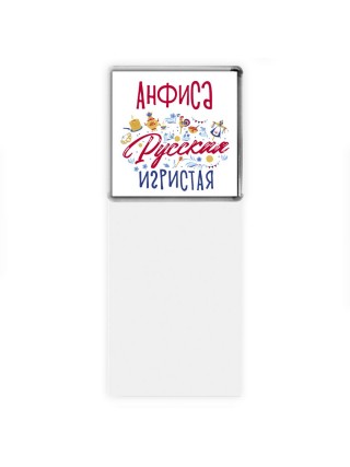 Анфиса Русская игристая