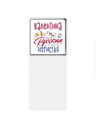 Валентина Русская игристая