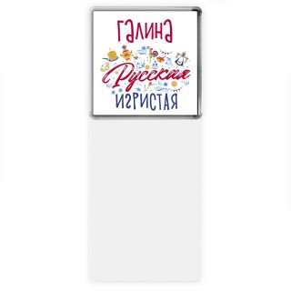 Галина Русская игристая