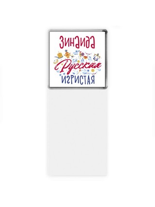 Зинаида Русская игристая