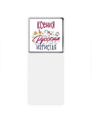 Ксения Русская игристая