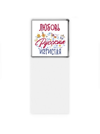 Любовь Русская игристая