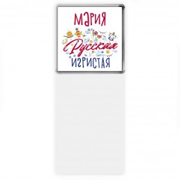 Мария Русская игристая