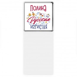 Полина Русская игристая