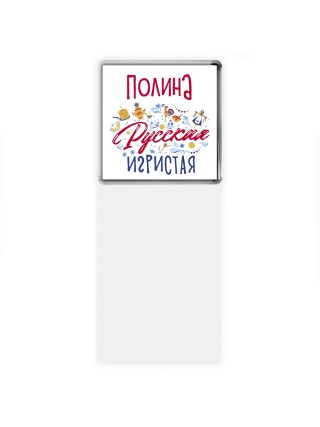 Полина Русская игристая