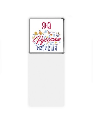 Яна Русская игристая