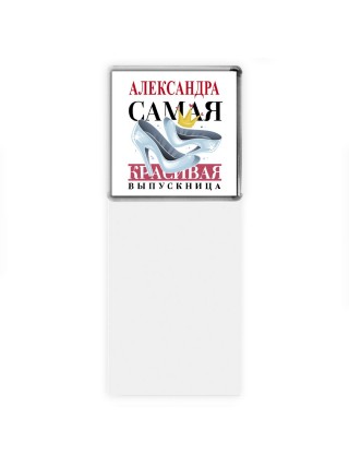 Александра самая красивая выпускница
