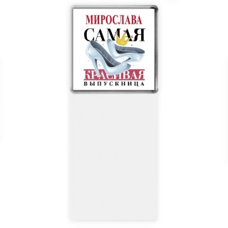 Мирослава самая красивая выпускница